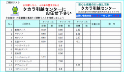 便利な情報 タカラ引越センターの引越に関する役立つ情報のご案内